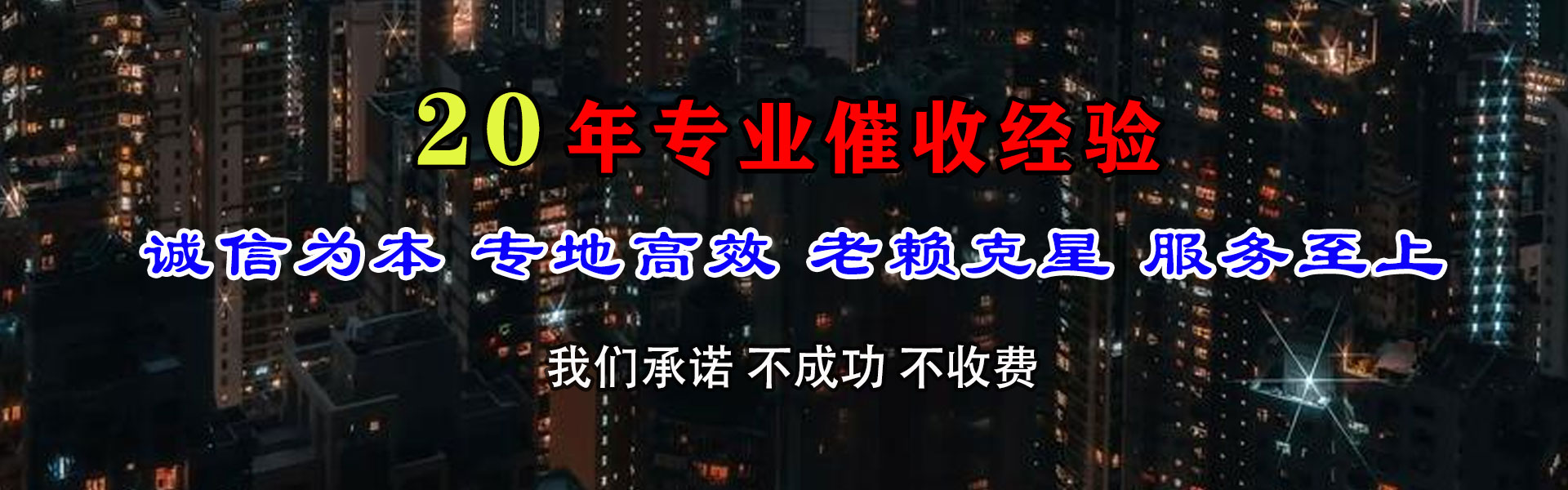 阿合奇要债公司