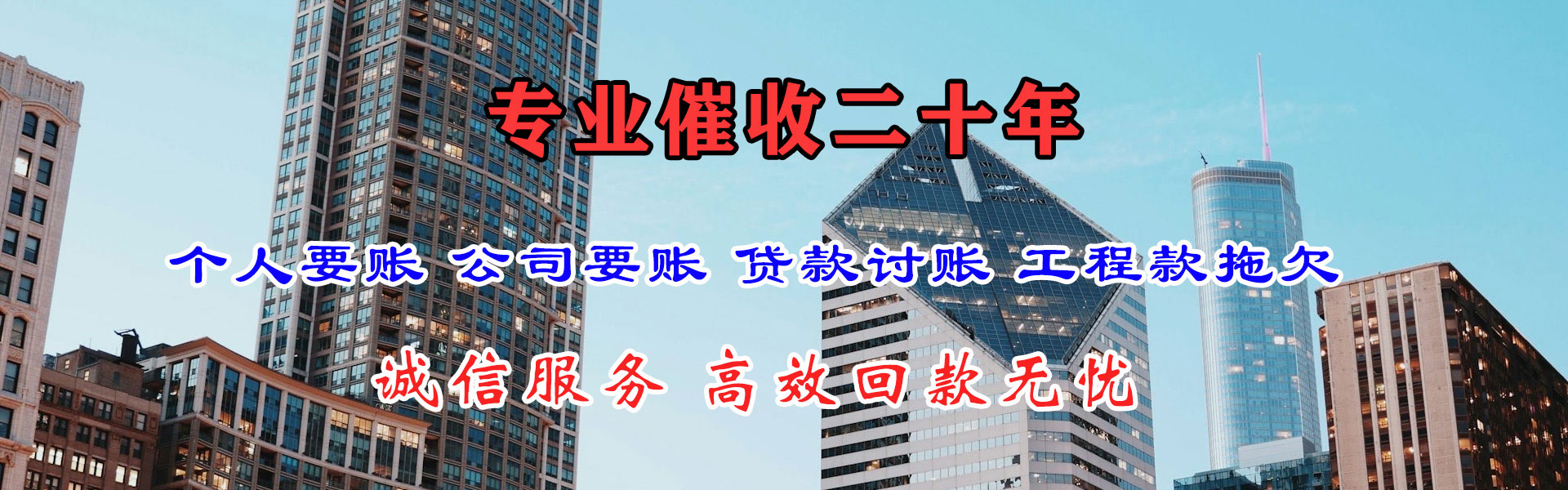 阿合奇收债公司